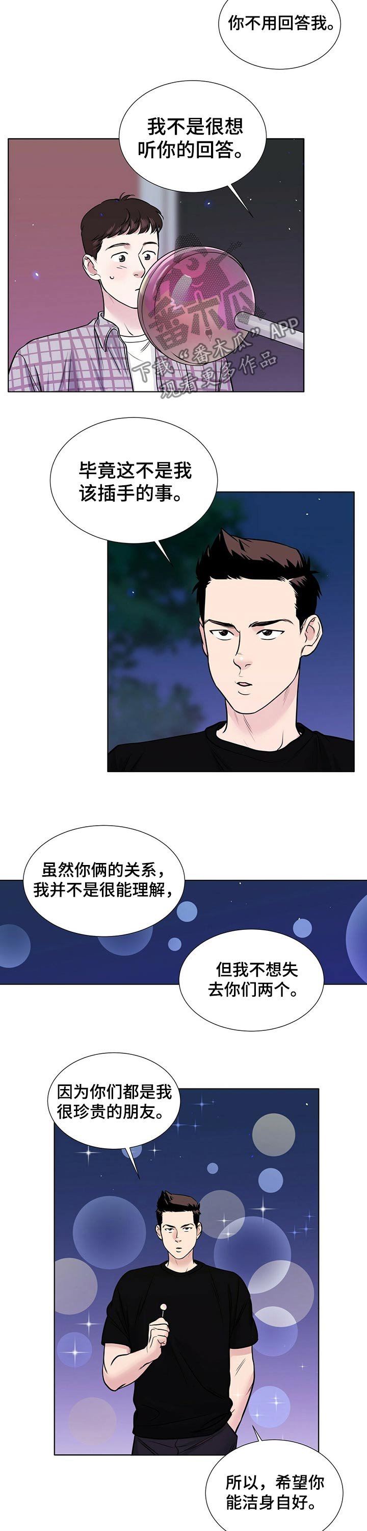 第68章：兄弟义气