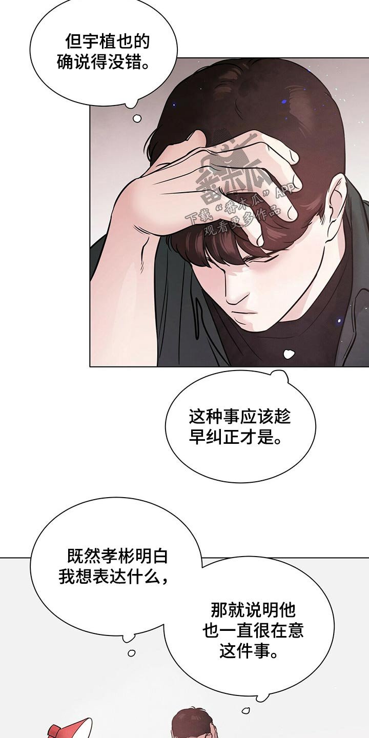 第76章：冷静