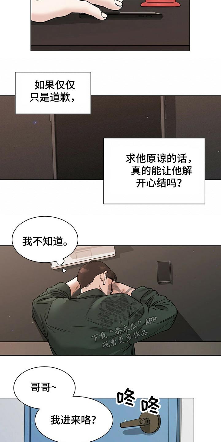 第76章：冷静