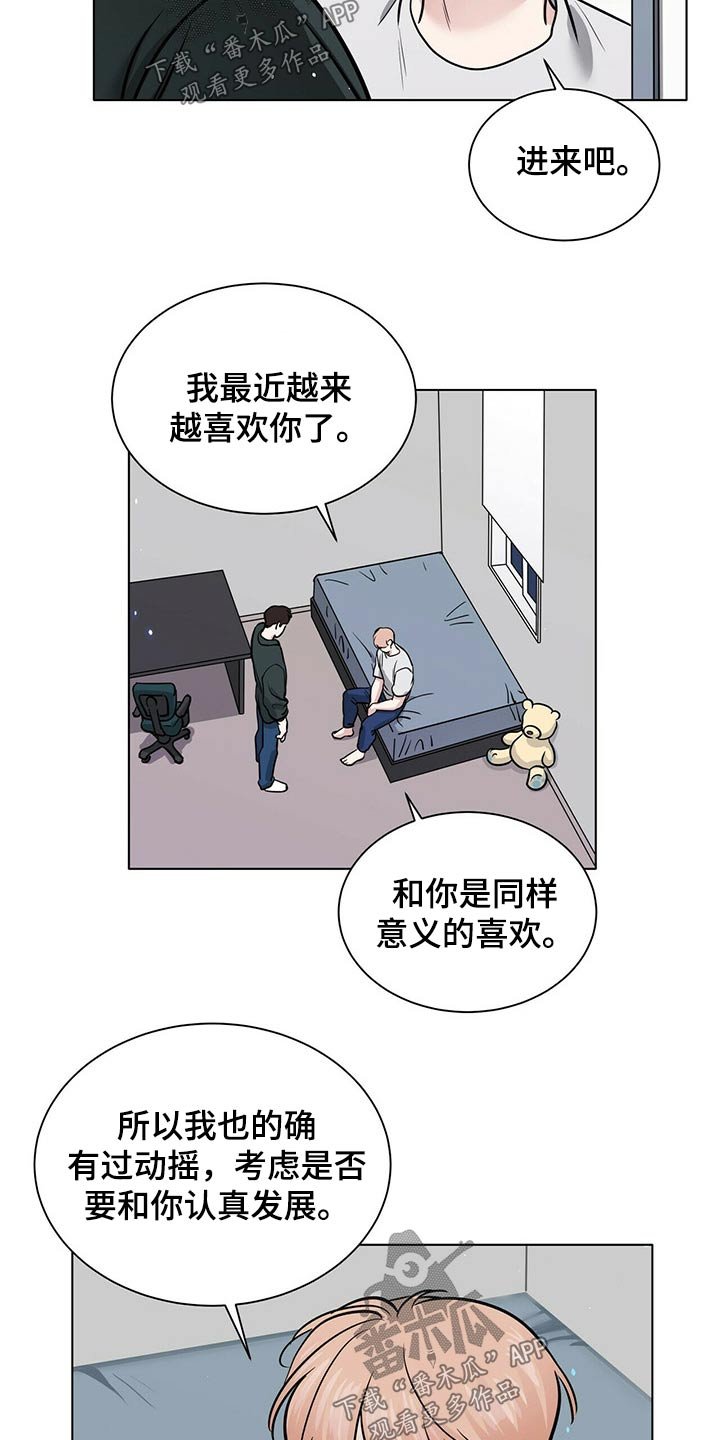 第77章：重新考虑