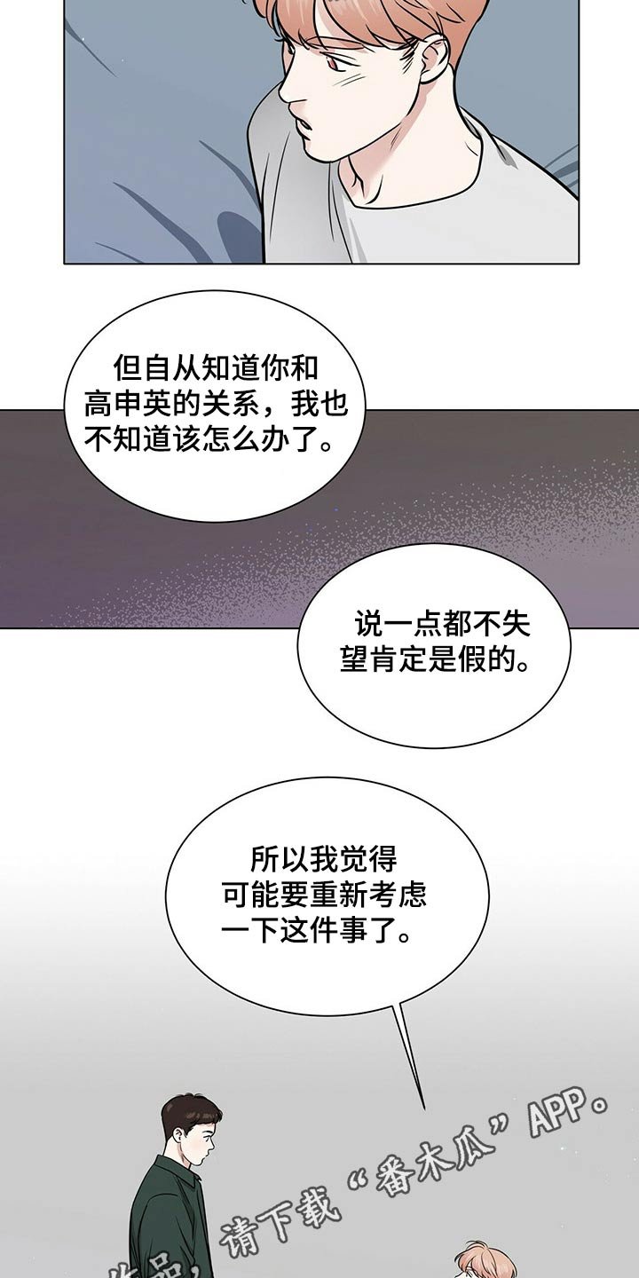 第77章：重新考虑