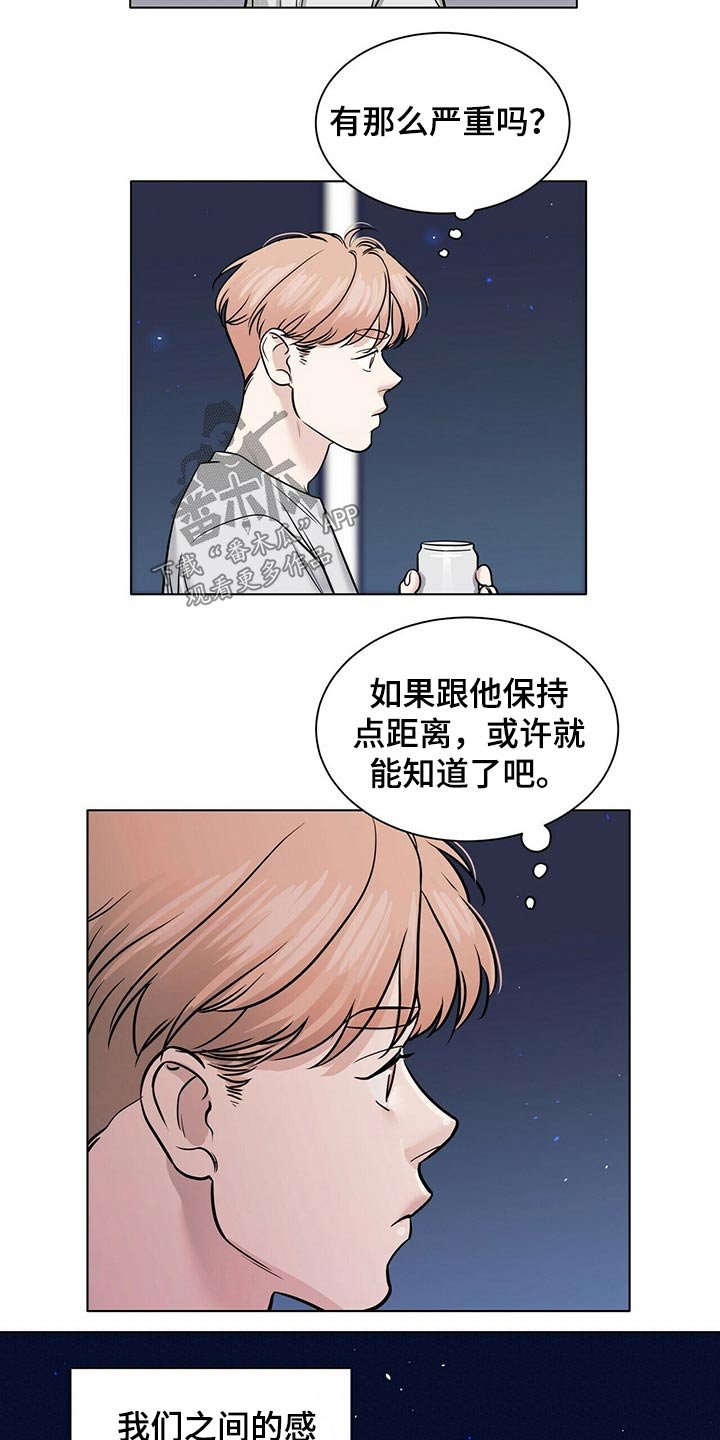 第78章：保持距离