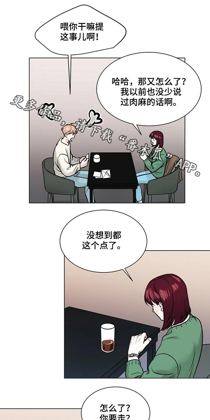 第85章：回想