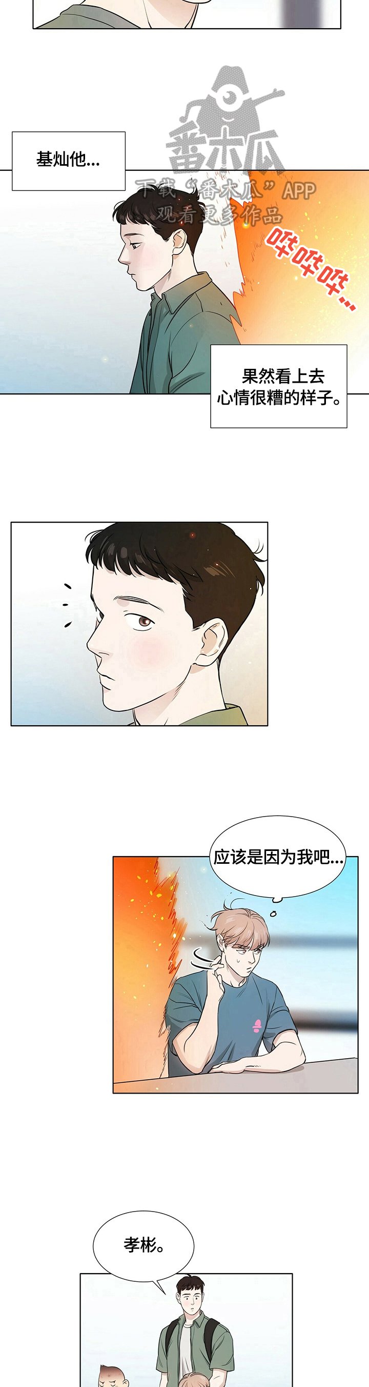 第9章：心烦意乱