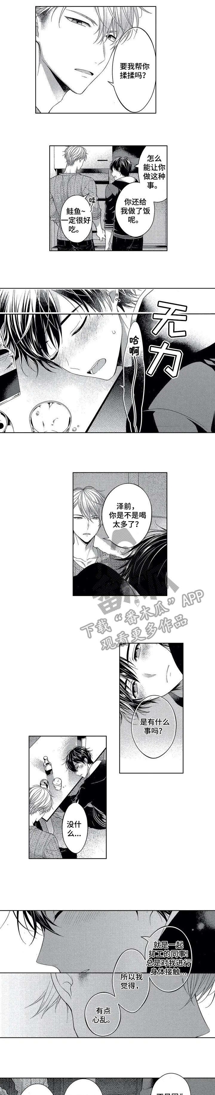 第2章：一样
