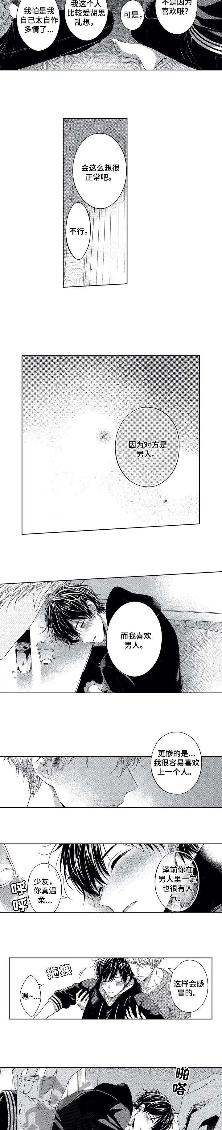 第2章：一样