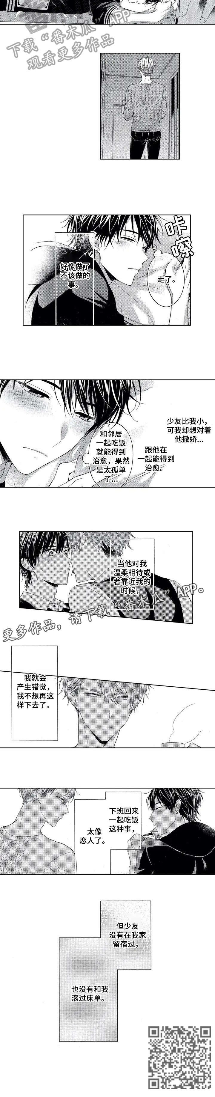 第2章：一样