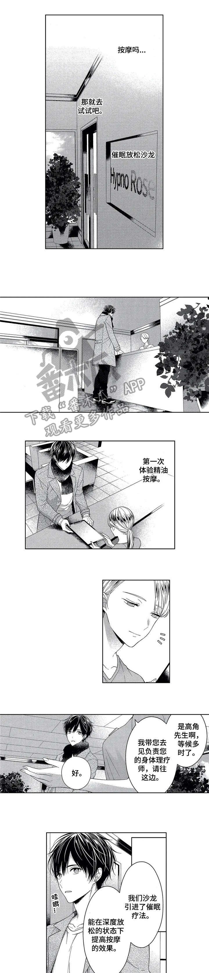 第3章：按摩