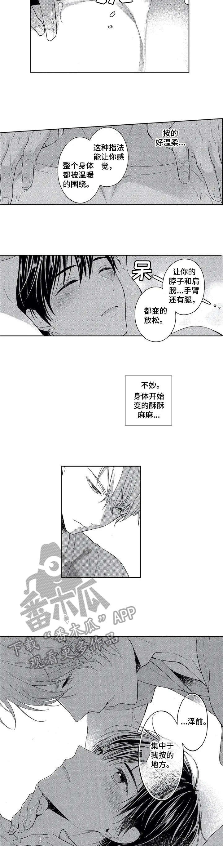 第3章：按摩