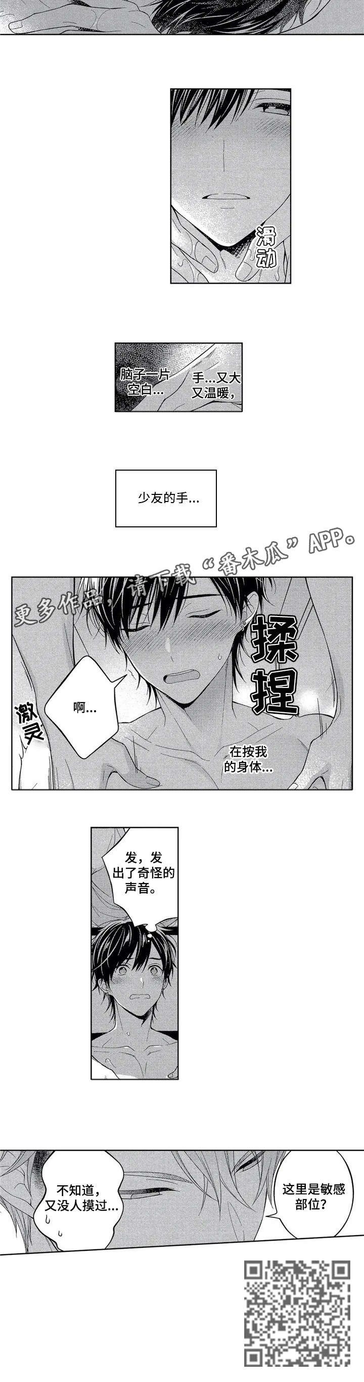 第3章：按摩