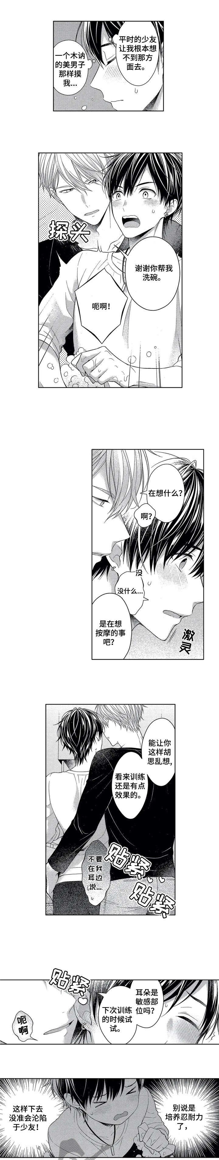 第6章：对不起