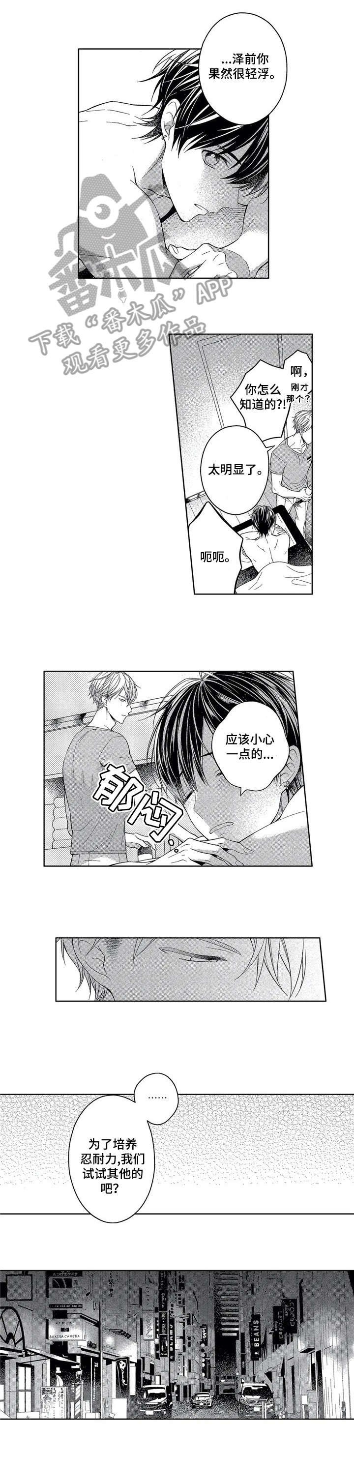 第6章：对不起