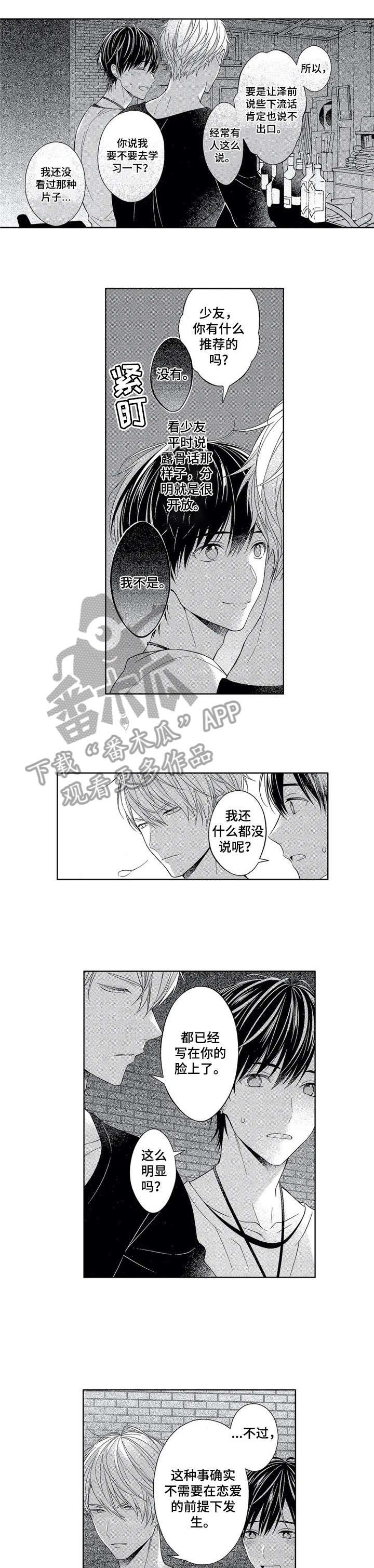 第6章：对不起