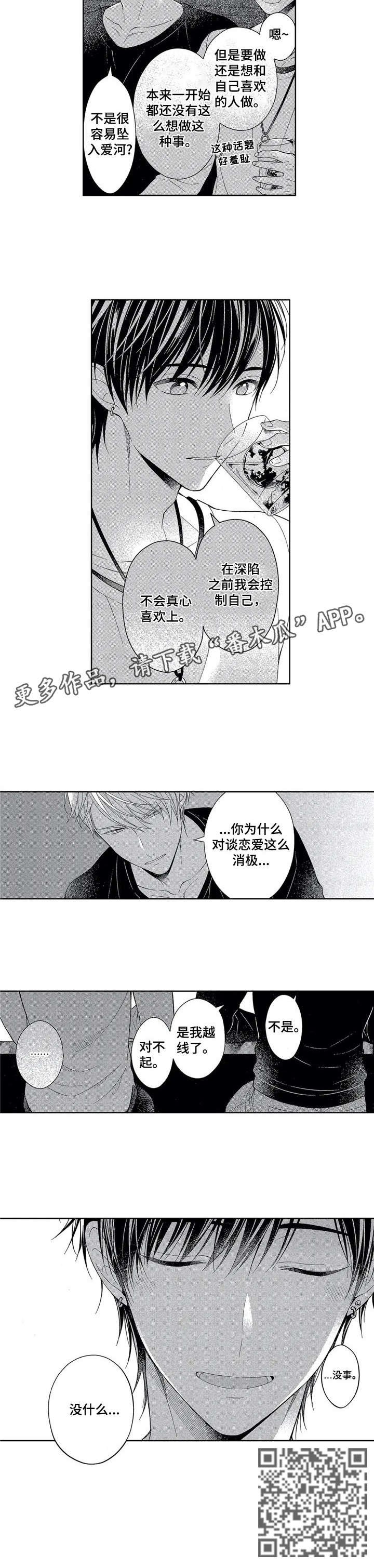 第6章：对不起