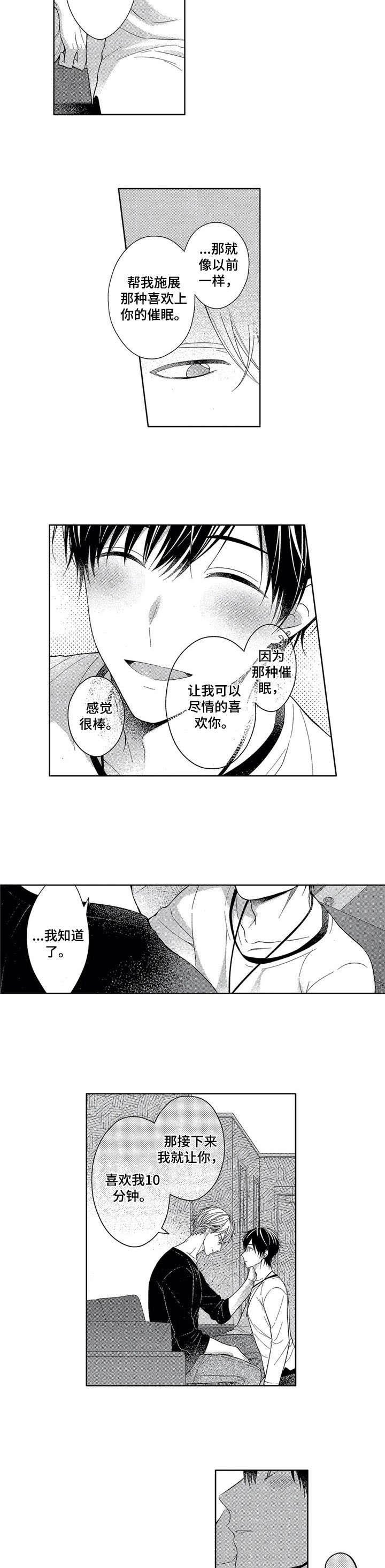 第8章：催眠