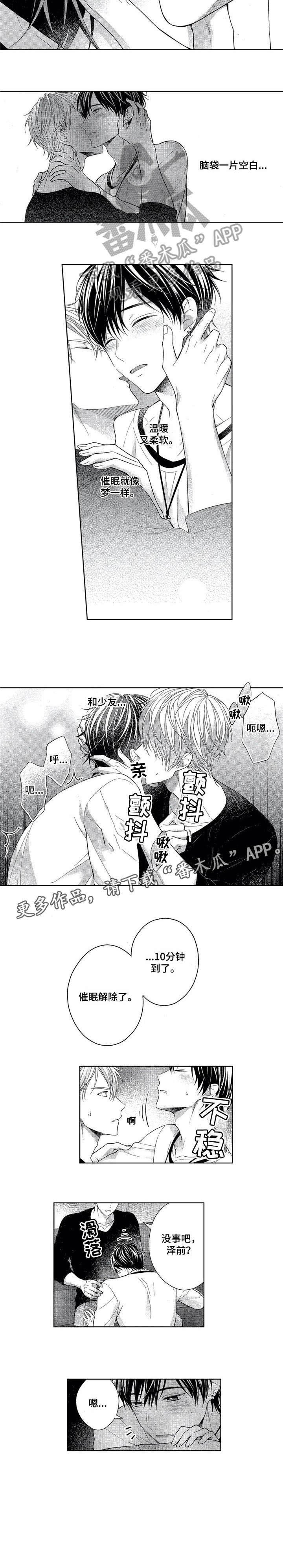 第8章：催眠