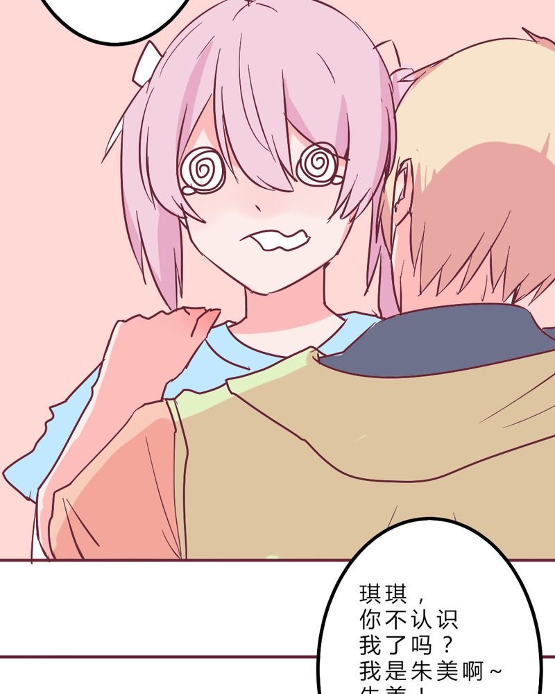 第11章：琪琪！收留我吧！