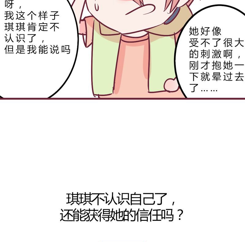 第11章：琪琪！收留我吧！
