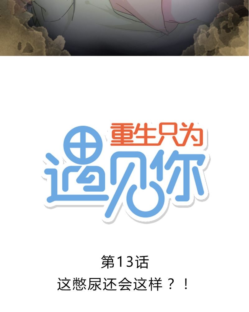 第13章：这憋尿还会这样？