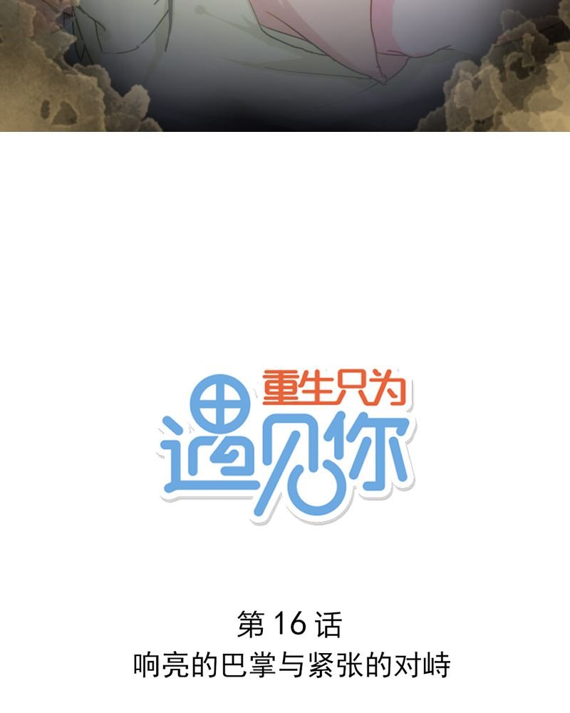 第16章：响亮的巴掌与紧张的对峙