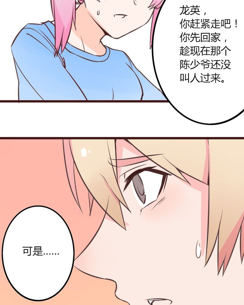 第17章：偶遇袁姨 还是命中注定？