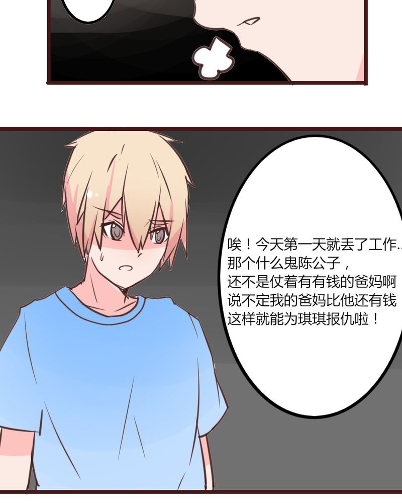 第17章：偶遇袁姨 还是命中注定？
