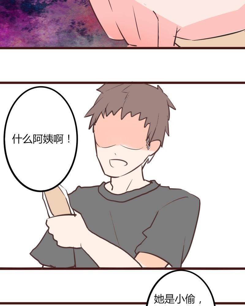 第17章：偶遇袁姨 还是命中注定？