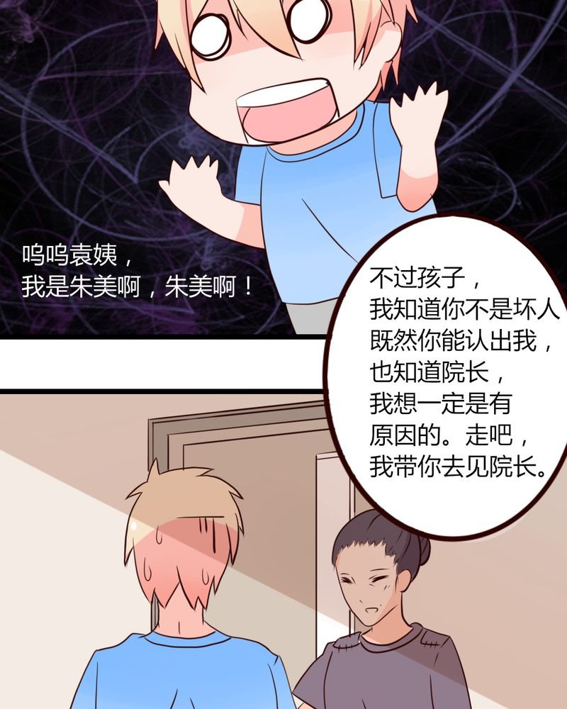 第19章：妈妈你怎么了？天使院怎么了？！