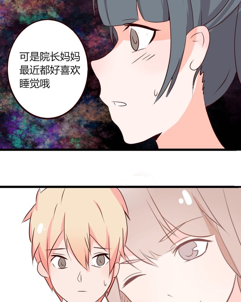 第19章：妈妈你怎么了？天使院怎么了？！