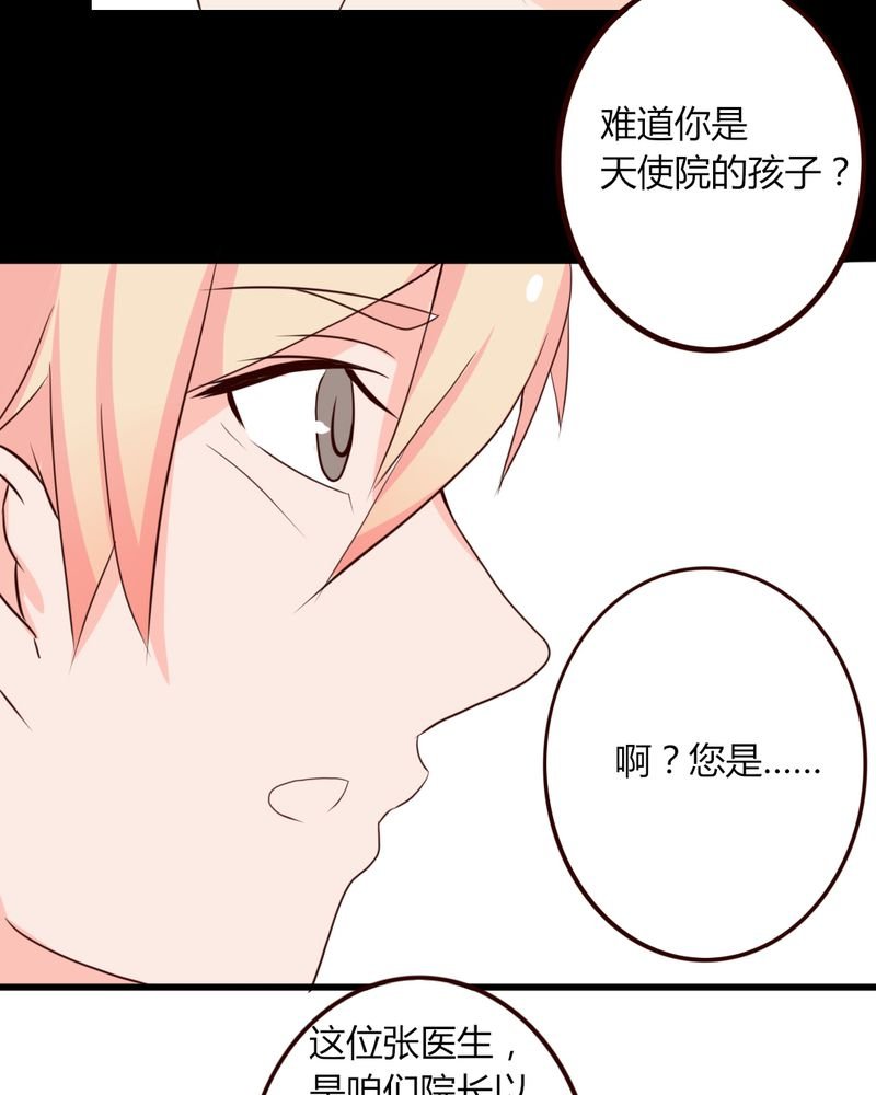 第19章：妈妈你怎么了？天使院怎么了？！