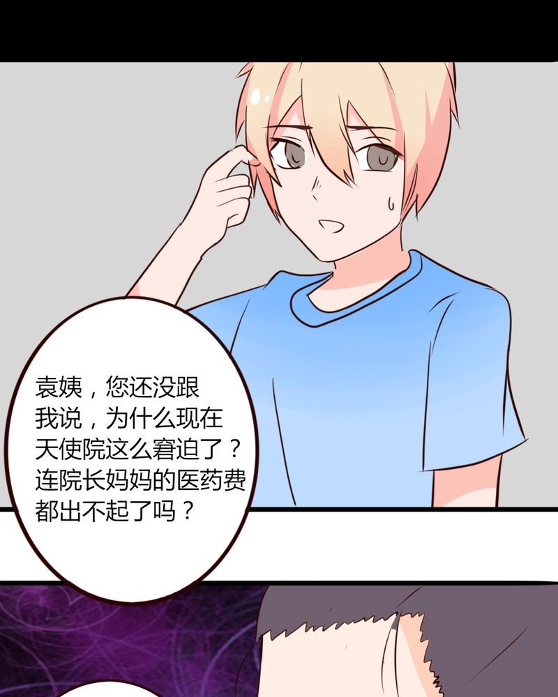 第19章：妈妈你怎么了？天使院怎么了？！