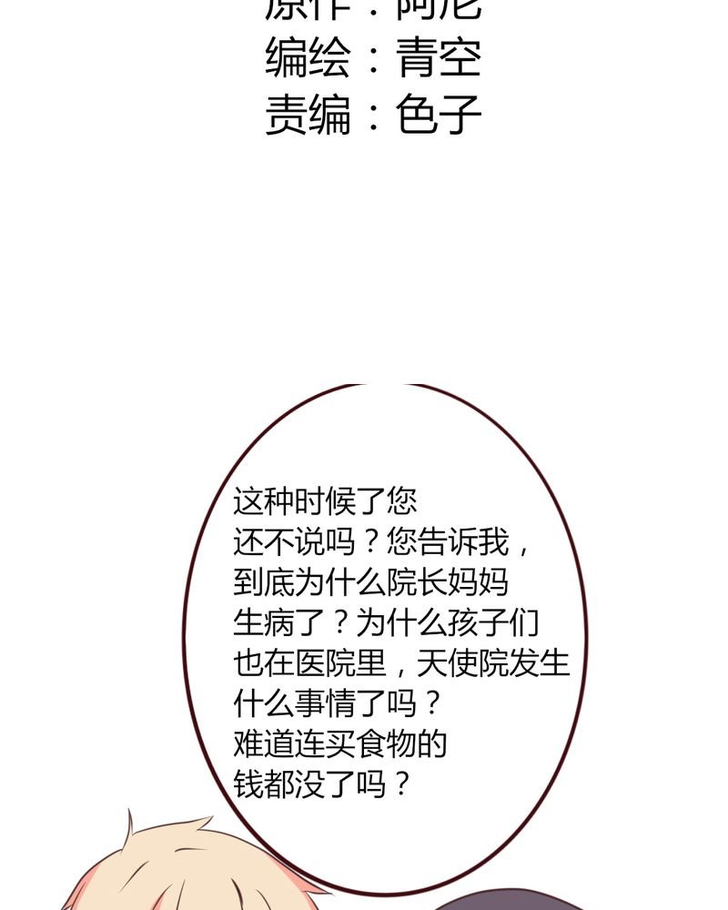 第20章：天使院危机！龙英该怎么办！