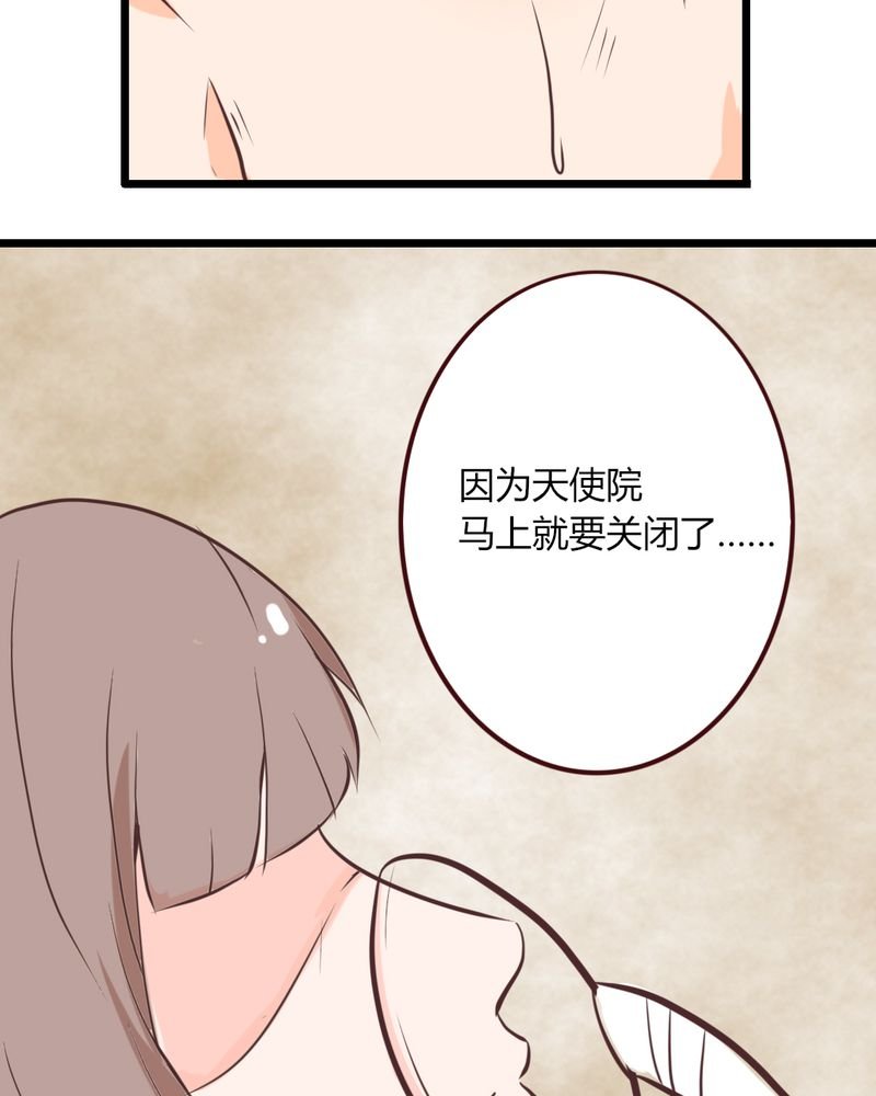 第20章：天使院危机！龙英该怎么办！