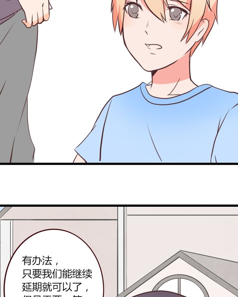 第20章：天使院危机！龙英该怎么办！