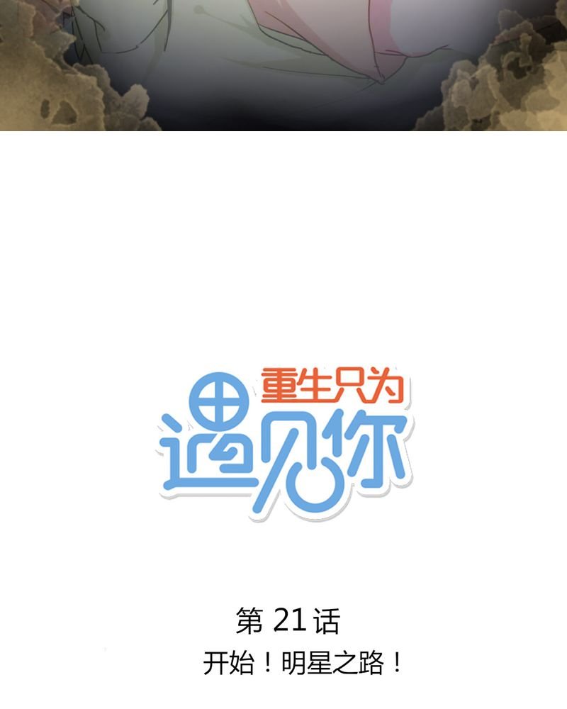 第21章：开始！明星之路！
