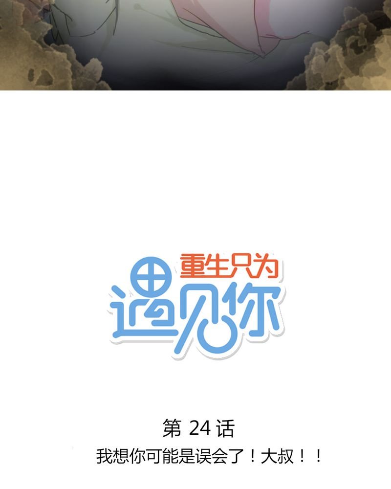 第24章：我想你可能是误会了！大叔！