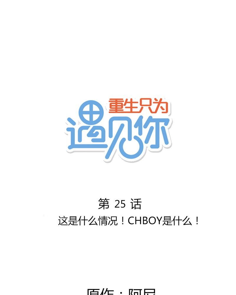 第25章：这是什么情况！CHBOY是什么！