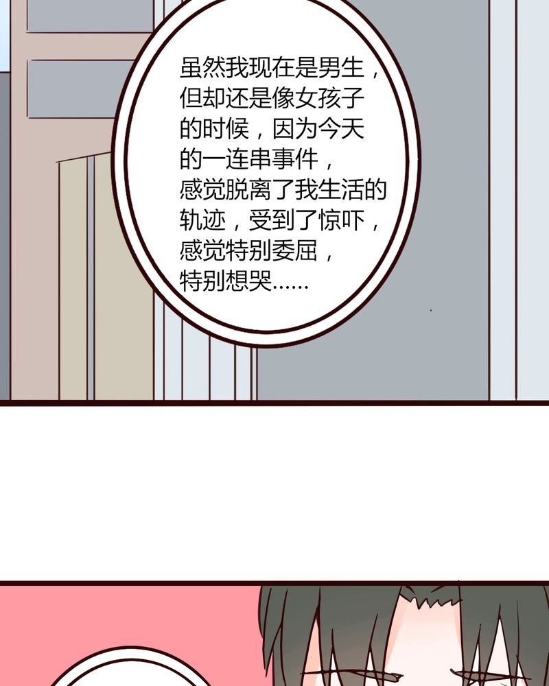 第28章：小孩子嘛，害怕了就哭出来吧