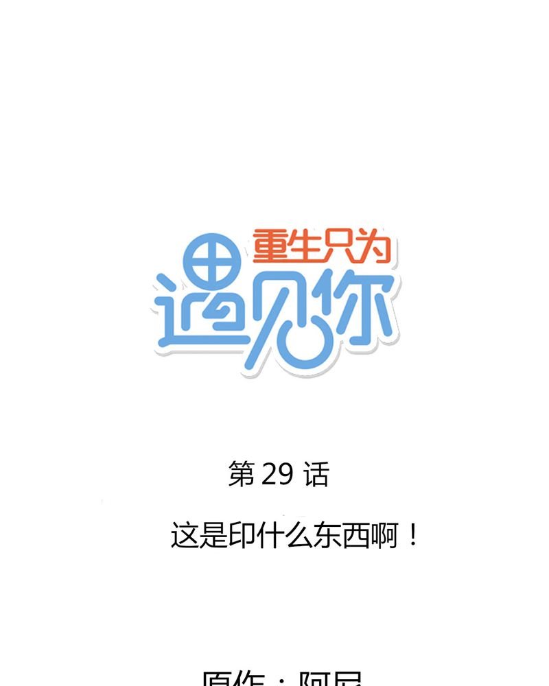第29章：这是印什么东西啊！