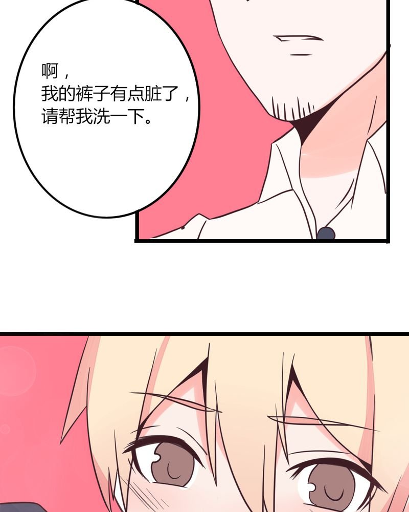 第31章：拜托大叔，不要做白日梦好吗？！