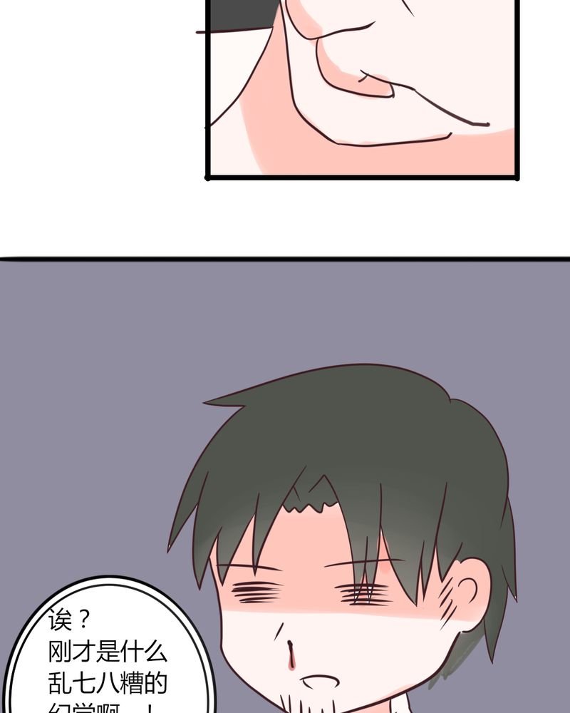 第31章：拜托大叔，不要做白日梦好吗？！