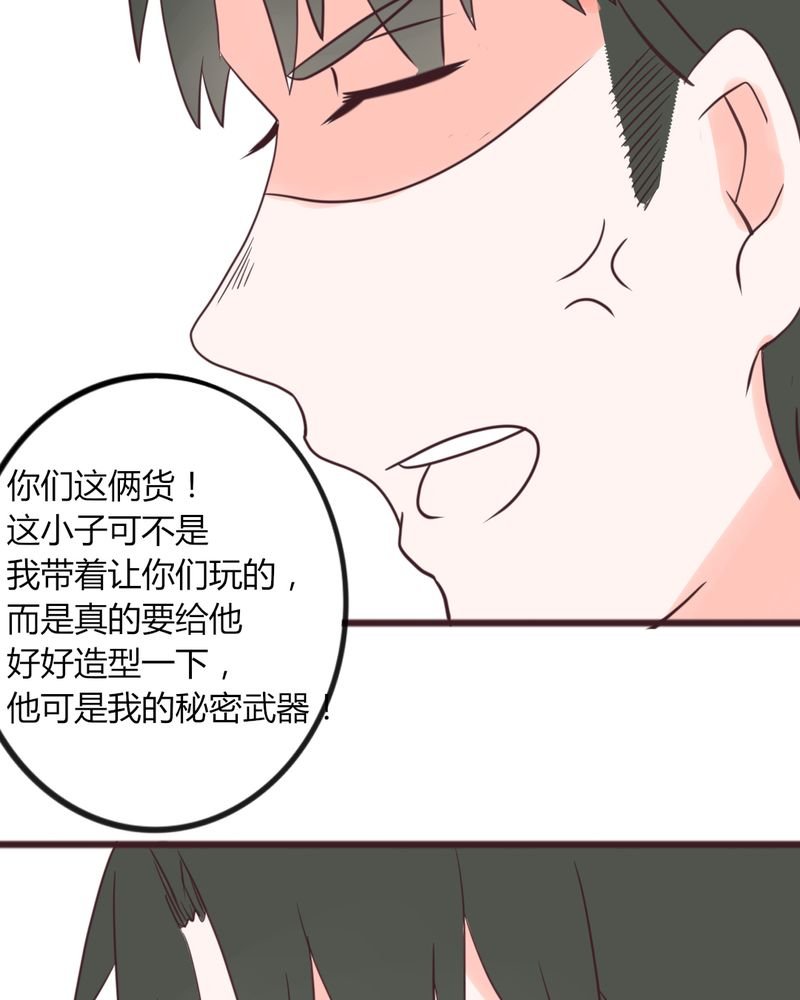 第31章：拜托大叔，不要做白日梦好吗？！