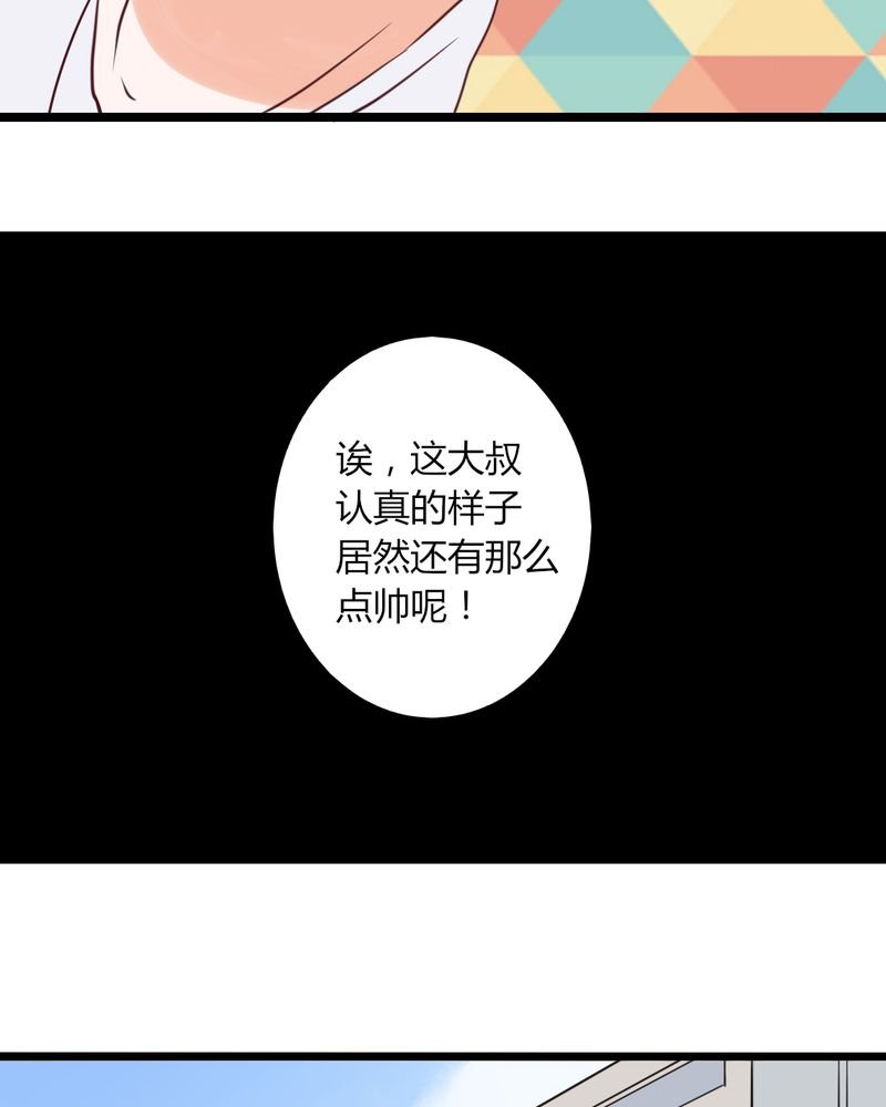 第32章：大叔认真起来的样子还真有点帅