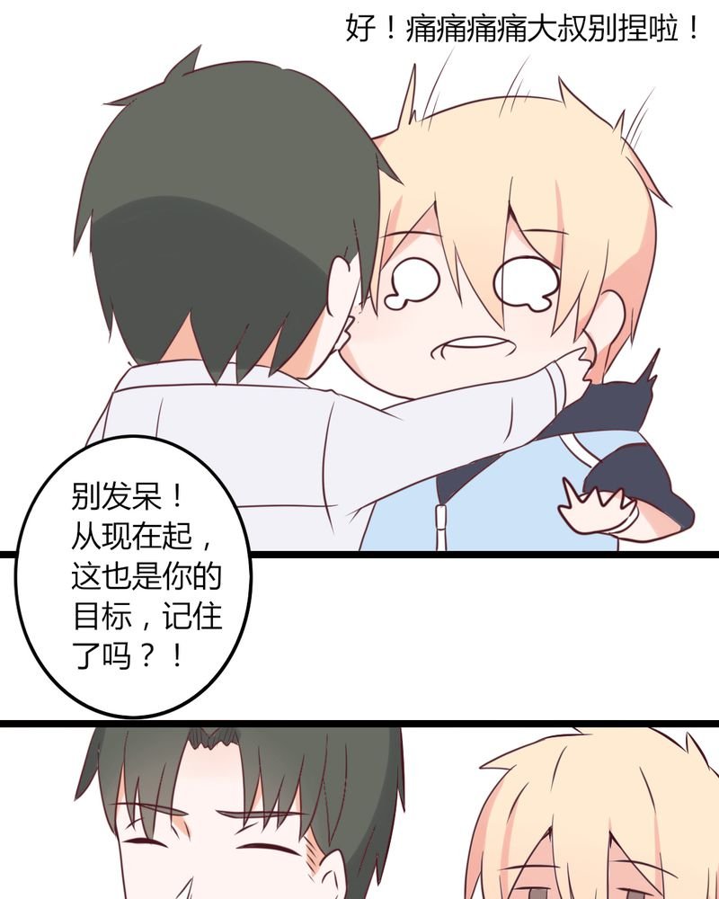 第32章：大叔认真起来的样子还真有点帅