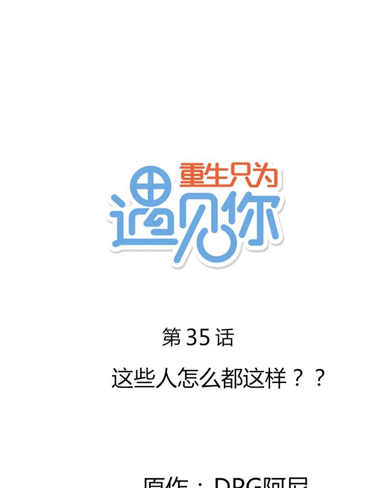 第35章：这些人怎么都这样？？