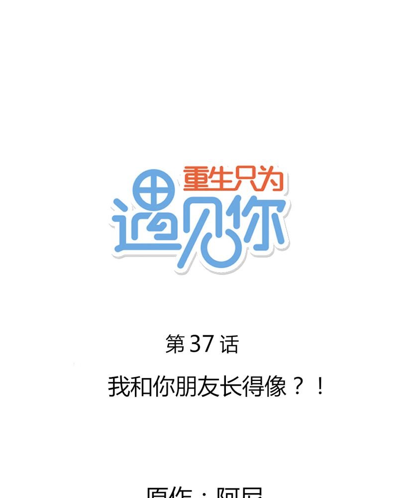 第37章：我和你朋友长得像？！