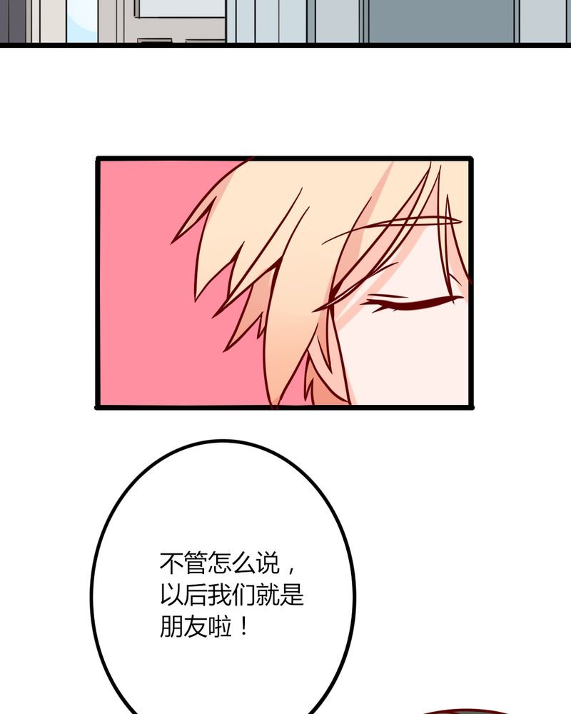 第38章：男朋友？难道你是？！