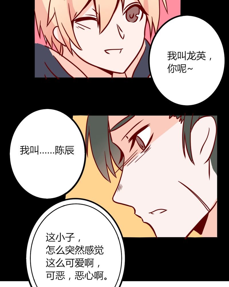 第38章：男朋友？难道你是？！
