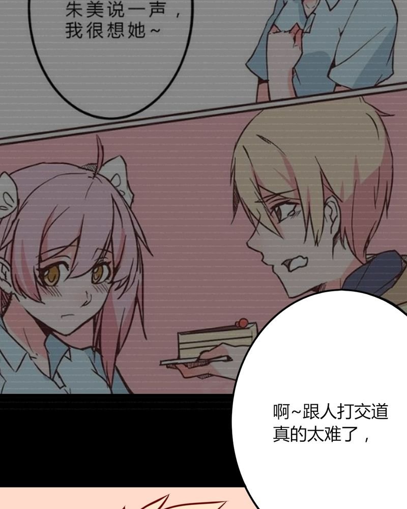 第38章：男朋友？难道你是？！