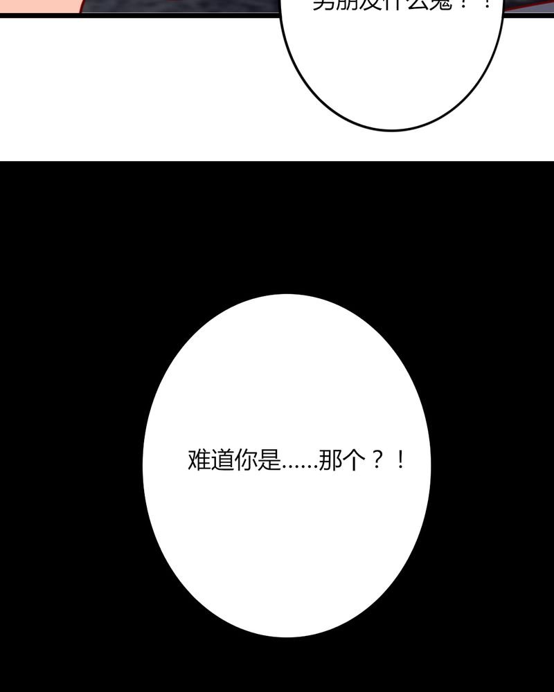 第38章：男朋友？难道你是？！